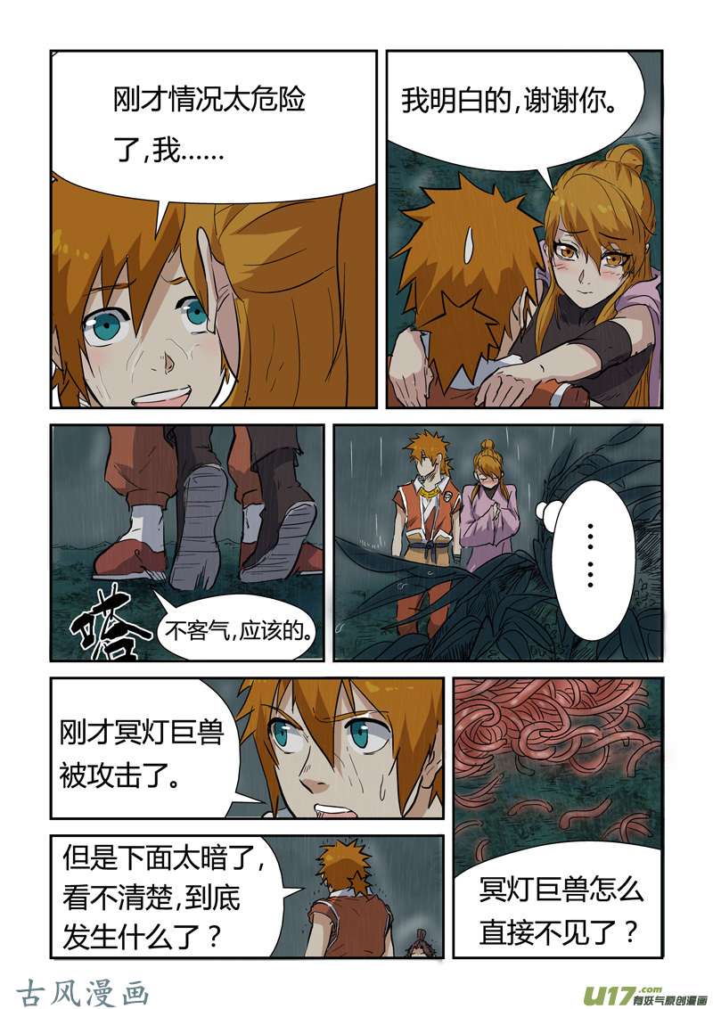 妖神记（全彩）第149话 继续前进（下）