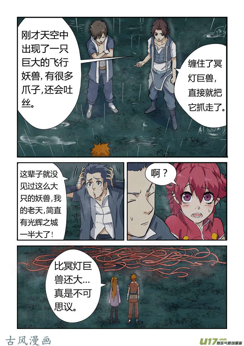 妖神记（全彩）第149话 继续前进（下）