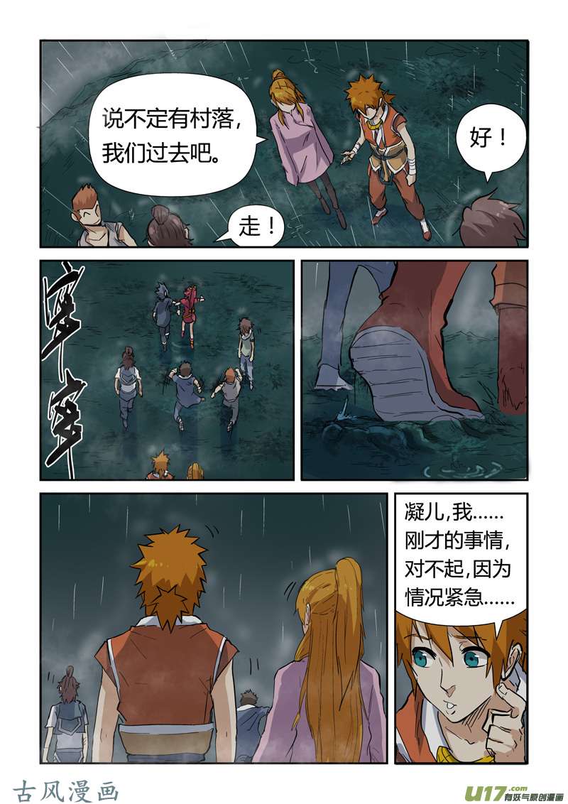 妖神记（全彩）第149话 继续前进（下）