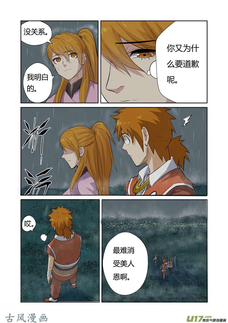 妖神记（全彩）第149话 继续前进（下）