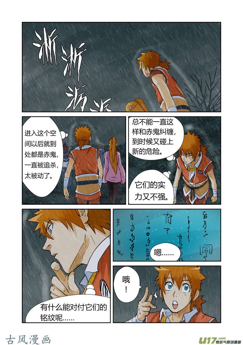 妖神记（全彩）第150话 赤鬼的秘密（上）