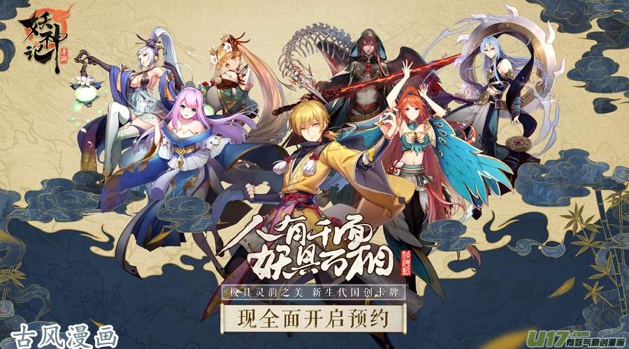 妖神记（全彩）第150话 赤鬼的秘密（上）