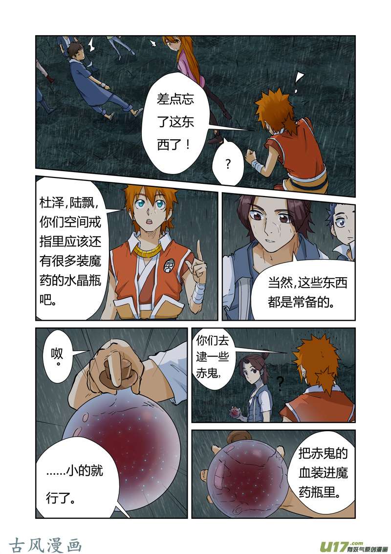 妖神记（全彩）第150话 赤鬼的秘密（上）