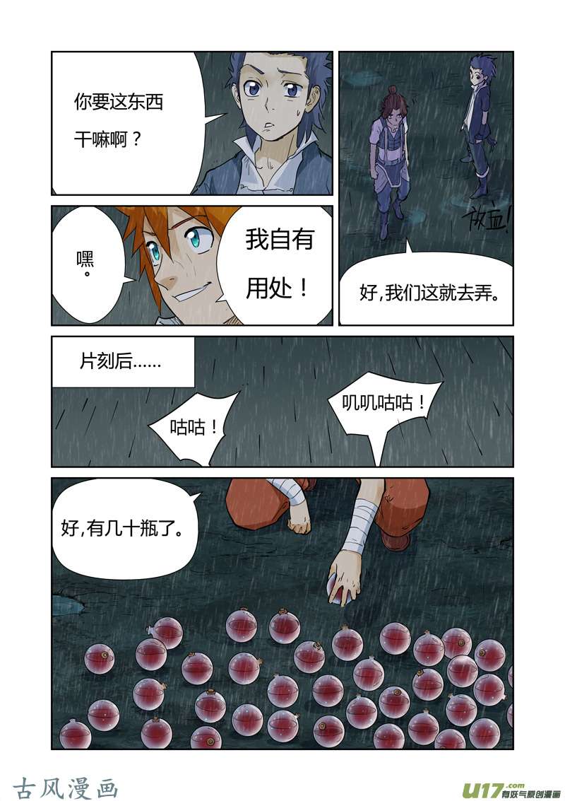 妖神记（全彩）第150话 赤鬼的秘密（上）