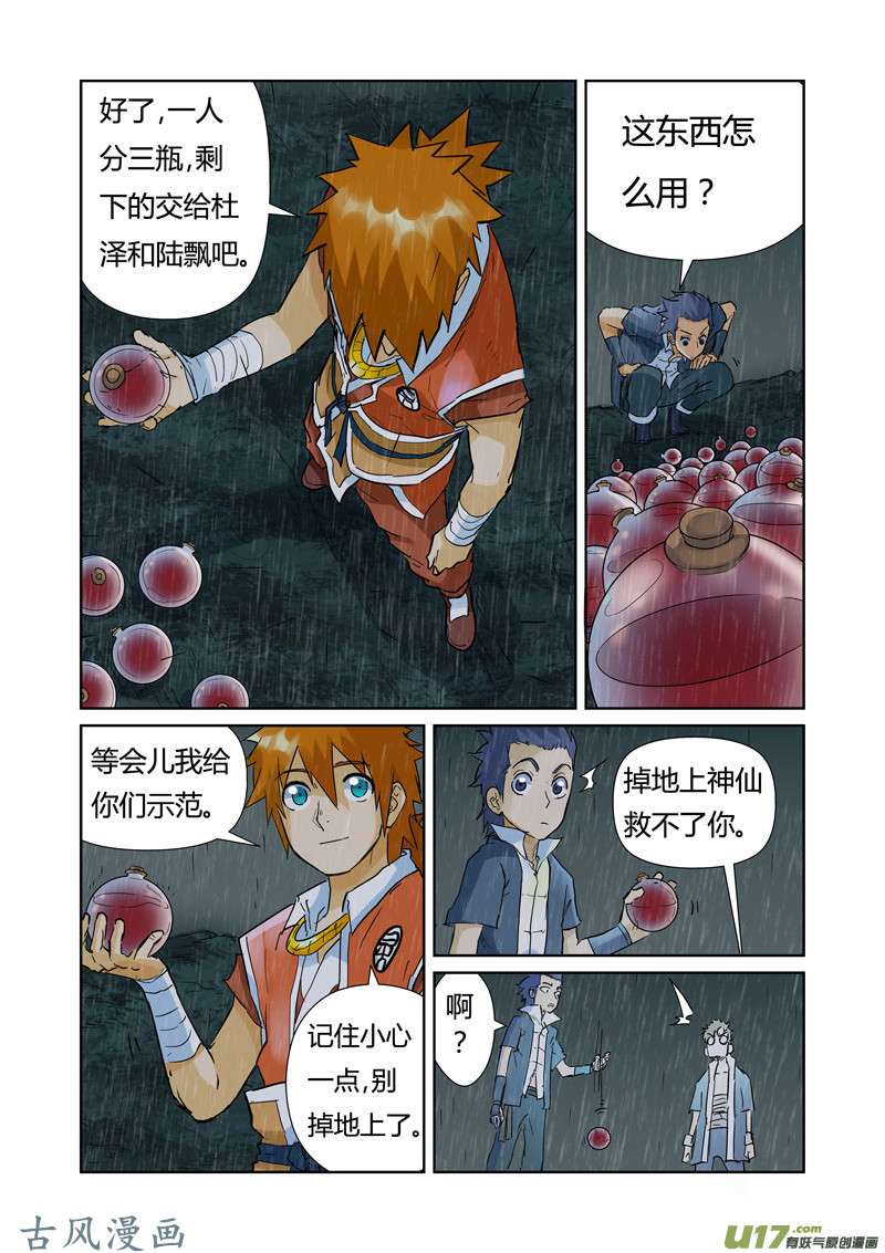 妖神记（全彩）第150话 赤鬼的秘密（上）