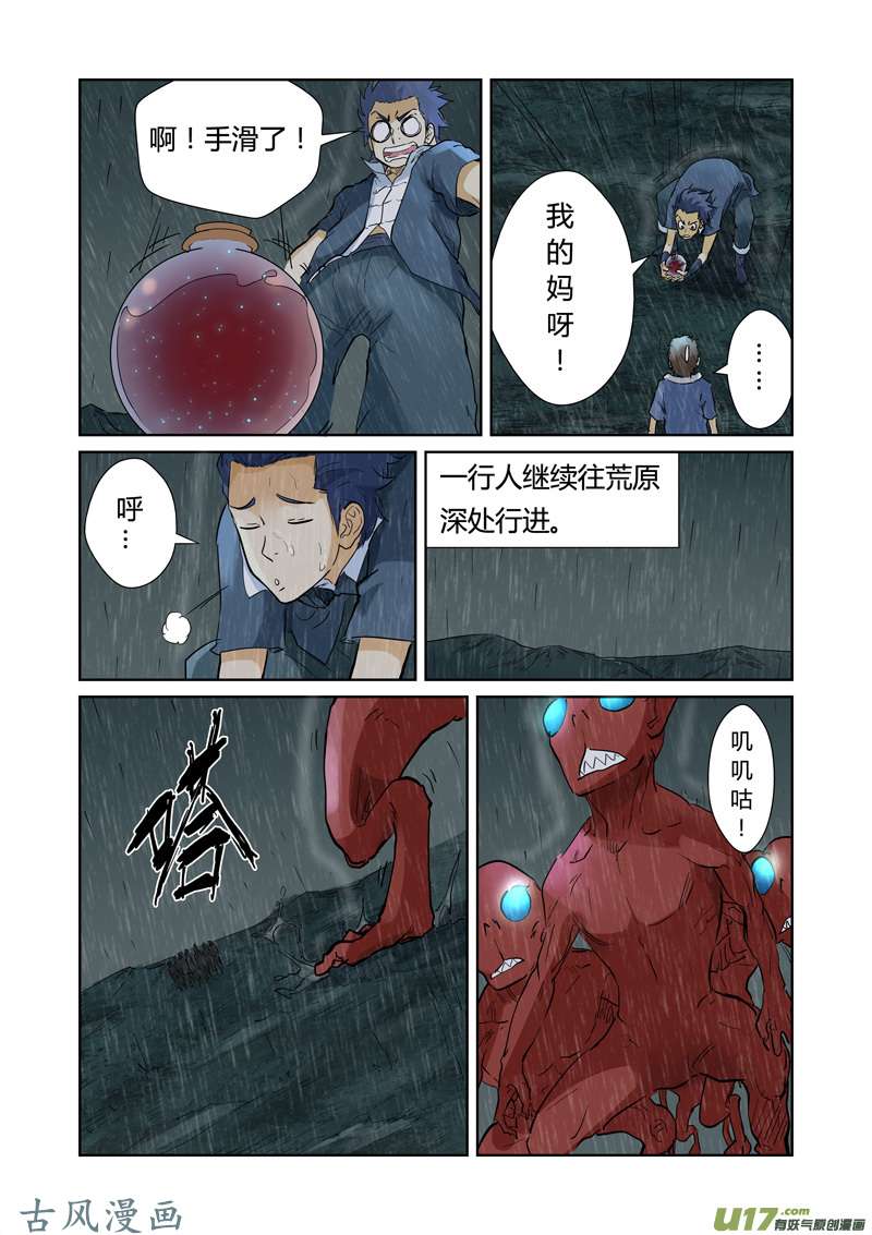妖神记（全彩）第150话 赤鬼的秘密（上）