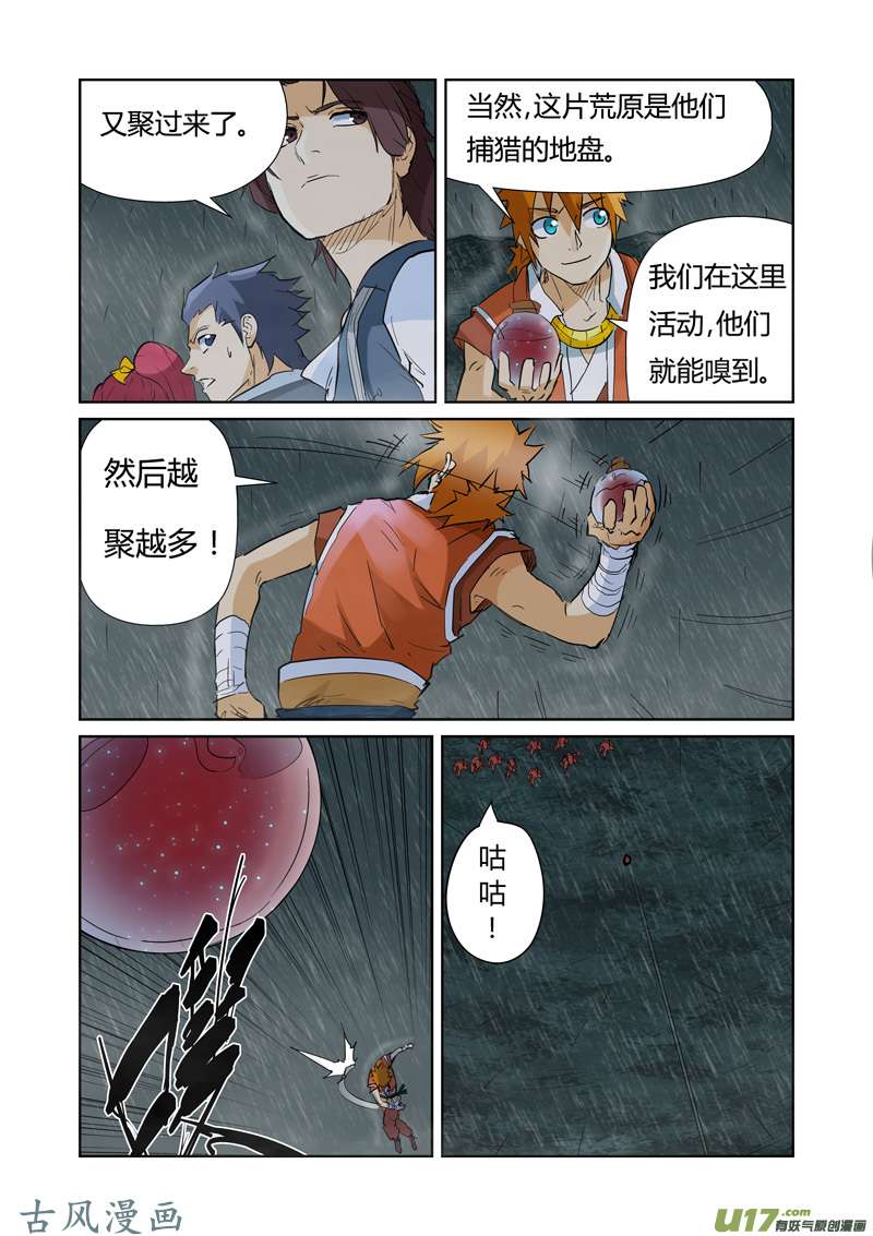 妖神记（全彩）第150话 赤鬼的秘密（上）