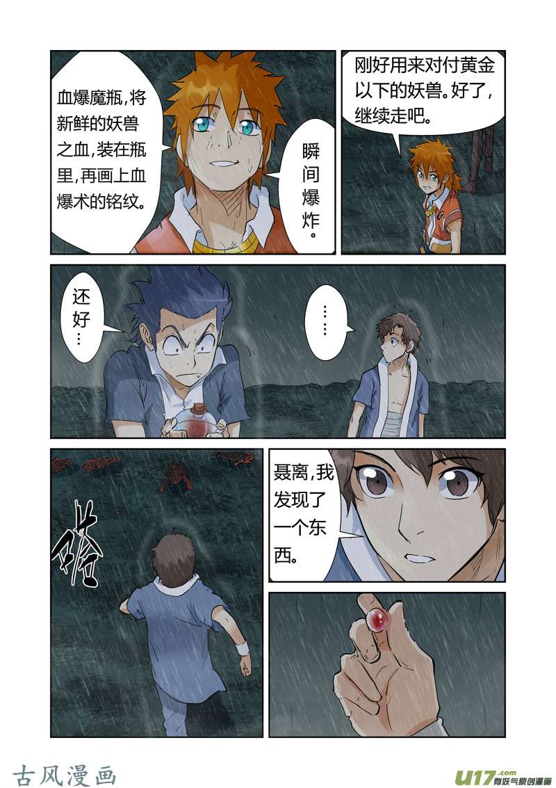 妖神记（全彩）第150话 赤鬼的秘密（下）