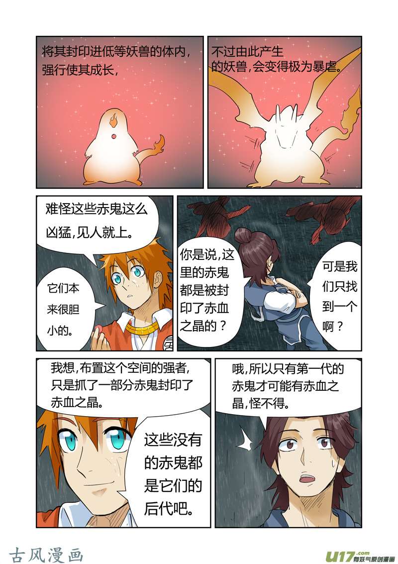 妖神记（全彩）第150话 赤鬼的秘密（下）