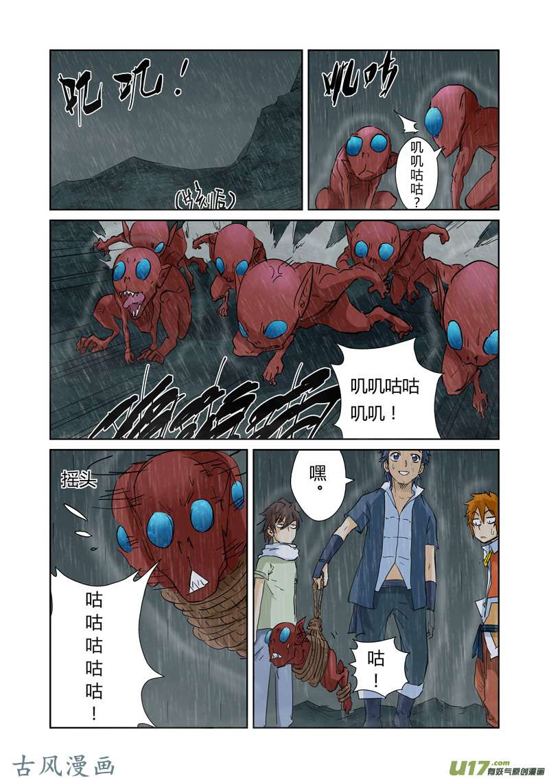 妖神记（全彩）第150话 赤鬼的秘密（下）