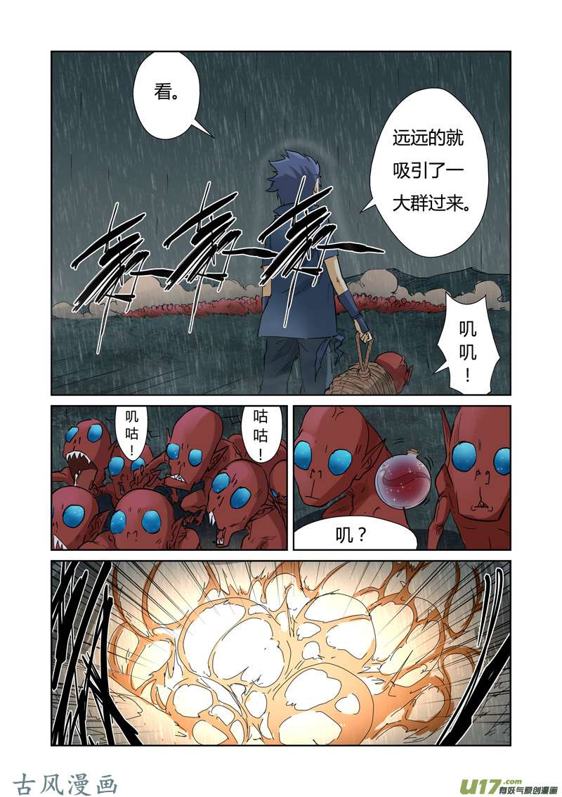妖神记（全彩）第150话 赤鬼的秘密（下）