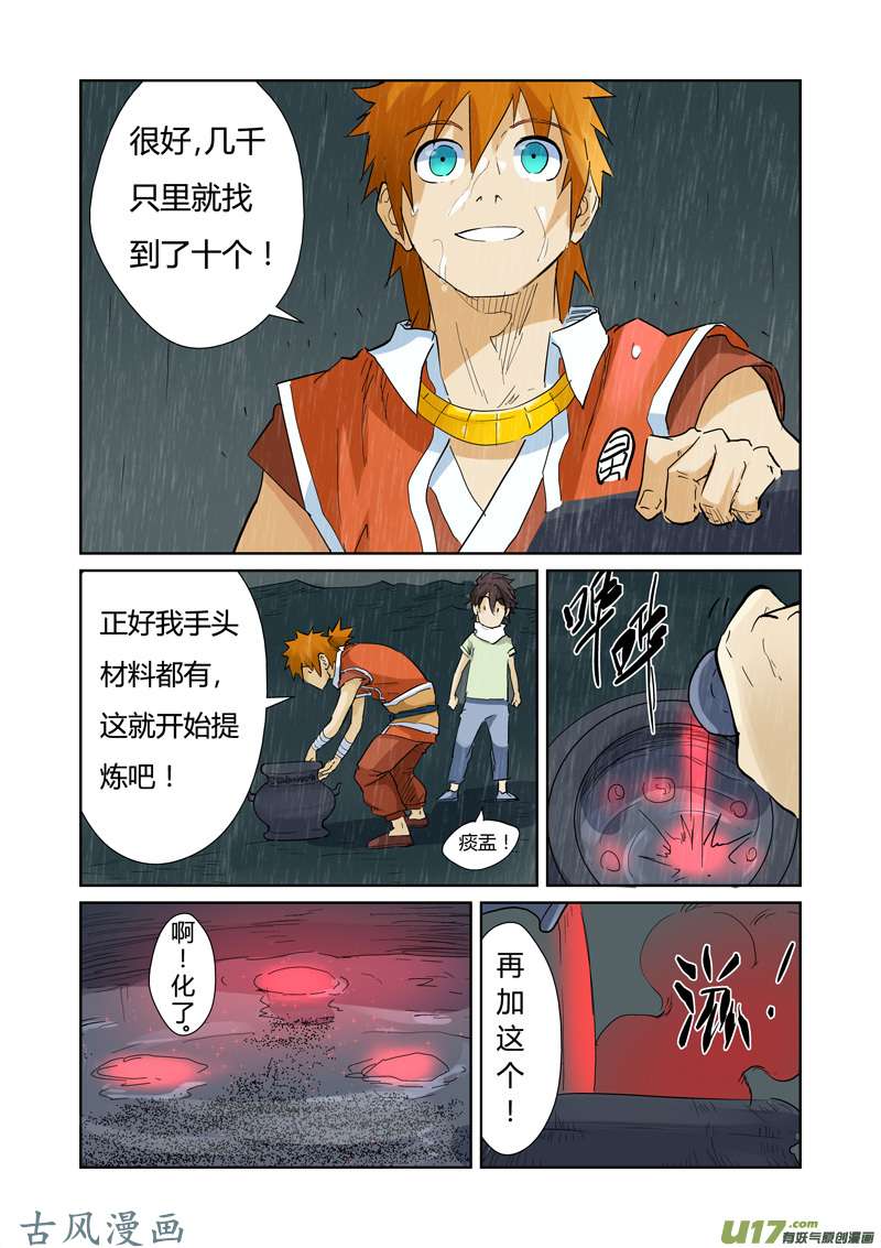 妖神记（全彩）第150话 赤鬼的秘密（下）