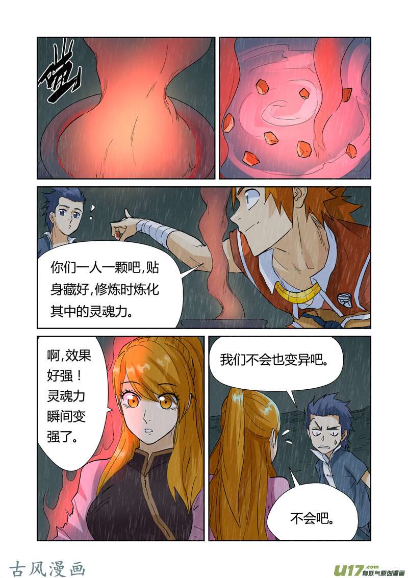 妖神记（全彩）第150话 赤鬼的秘密（下）