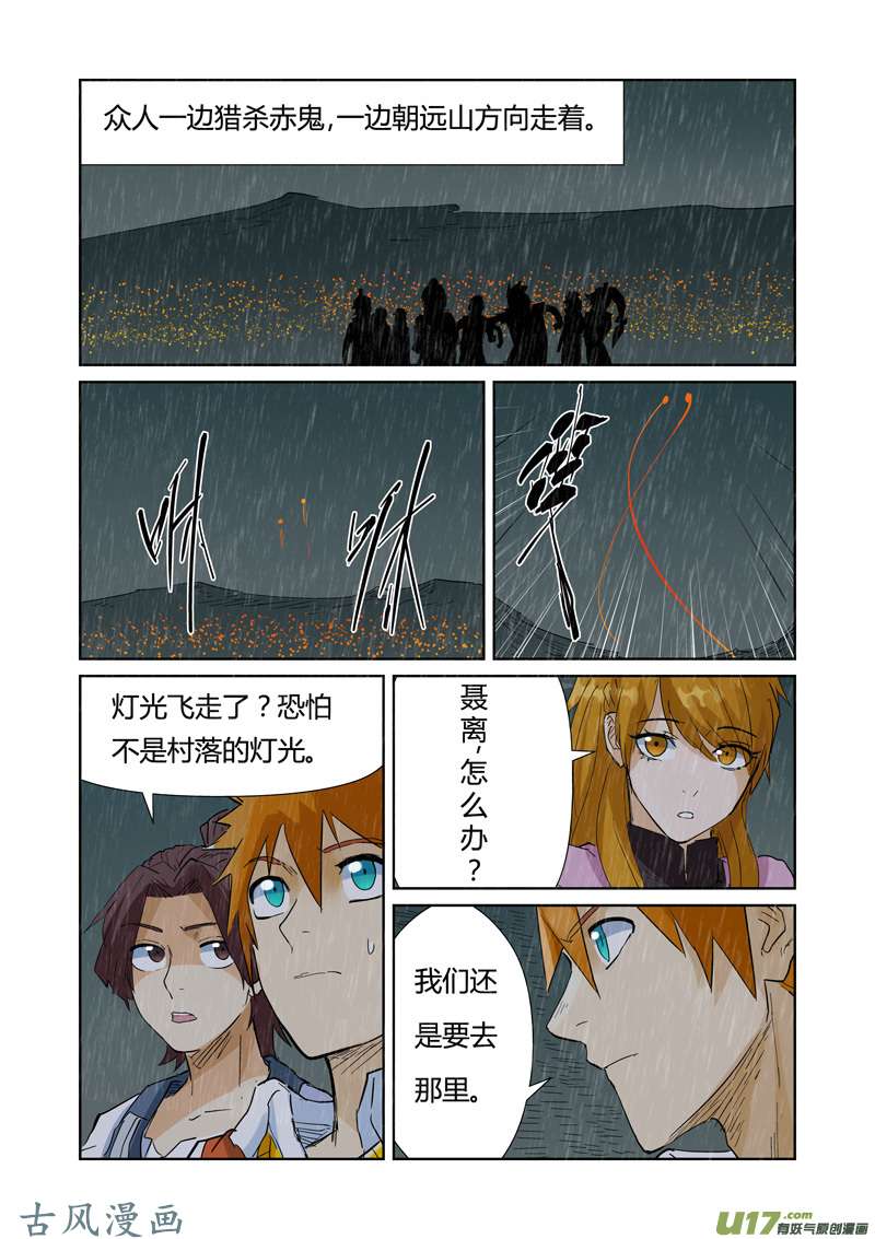 妖神记（全彩）第150话 赤鬼的秘密（下）