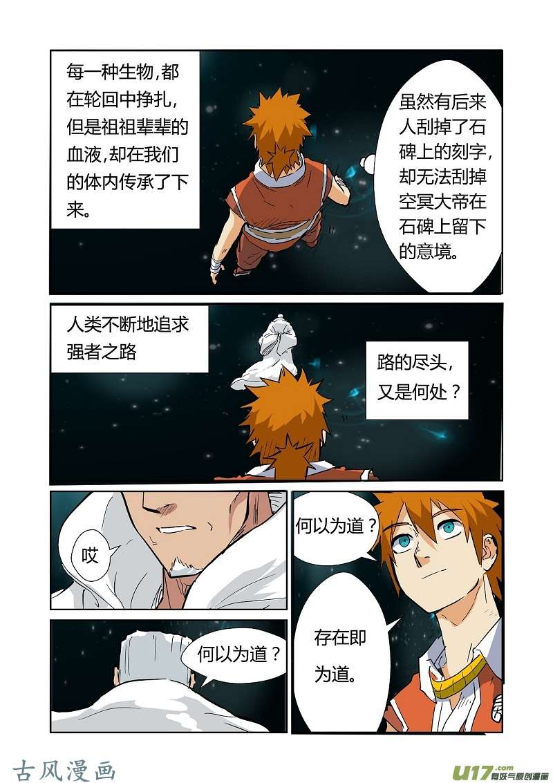 妖神记（全彩）第151话 十字箴言（下）