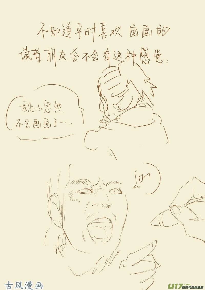 妖神记（全彩）第151话 十字箴言（下）