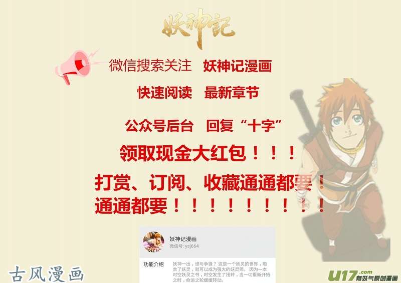 妖神记（全彩）第151话 十字箴言（下）