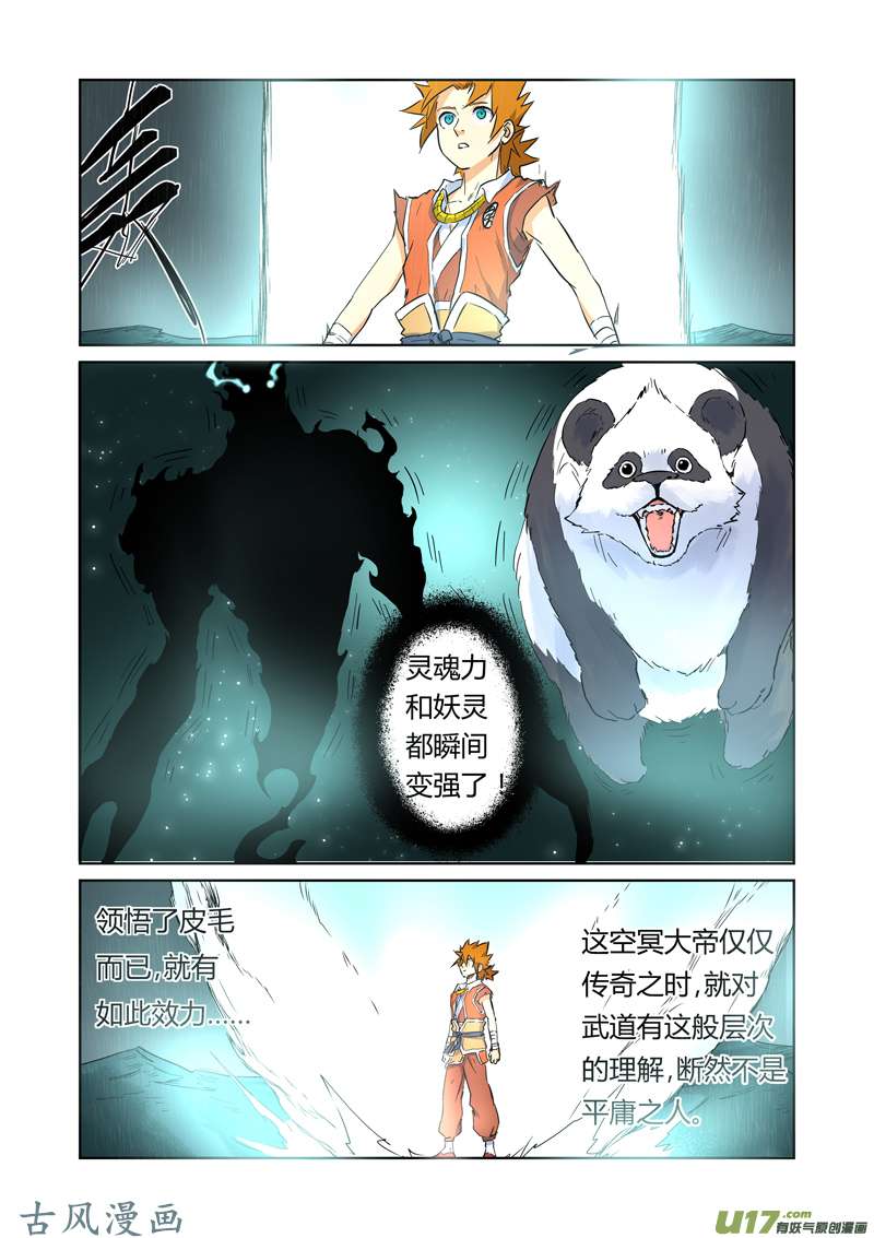 妖神记（全彩）第151话 十字箴言（下）
