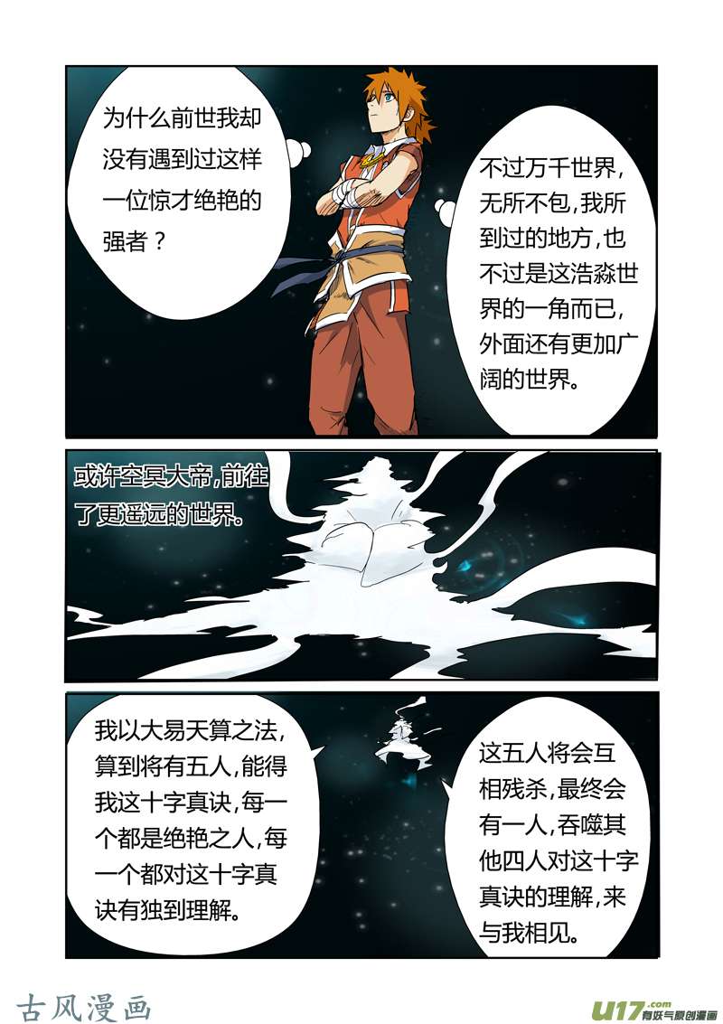 妖神记（全彩）第151话 十字箴言（下）