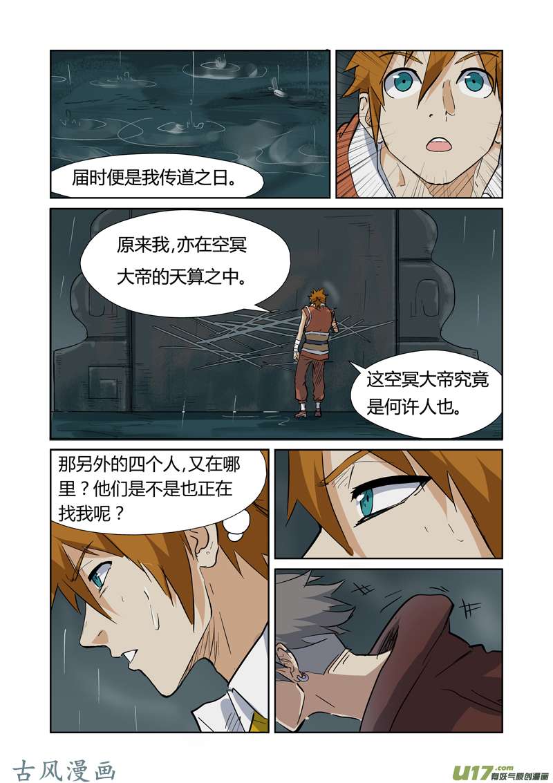 妖神记（全彩）第151话 十字箴言（下）