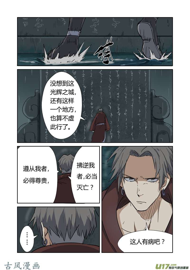 妖神记（全彩）第151话 十字箴言（下）