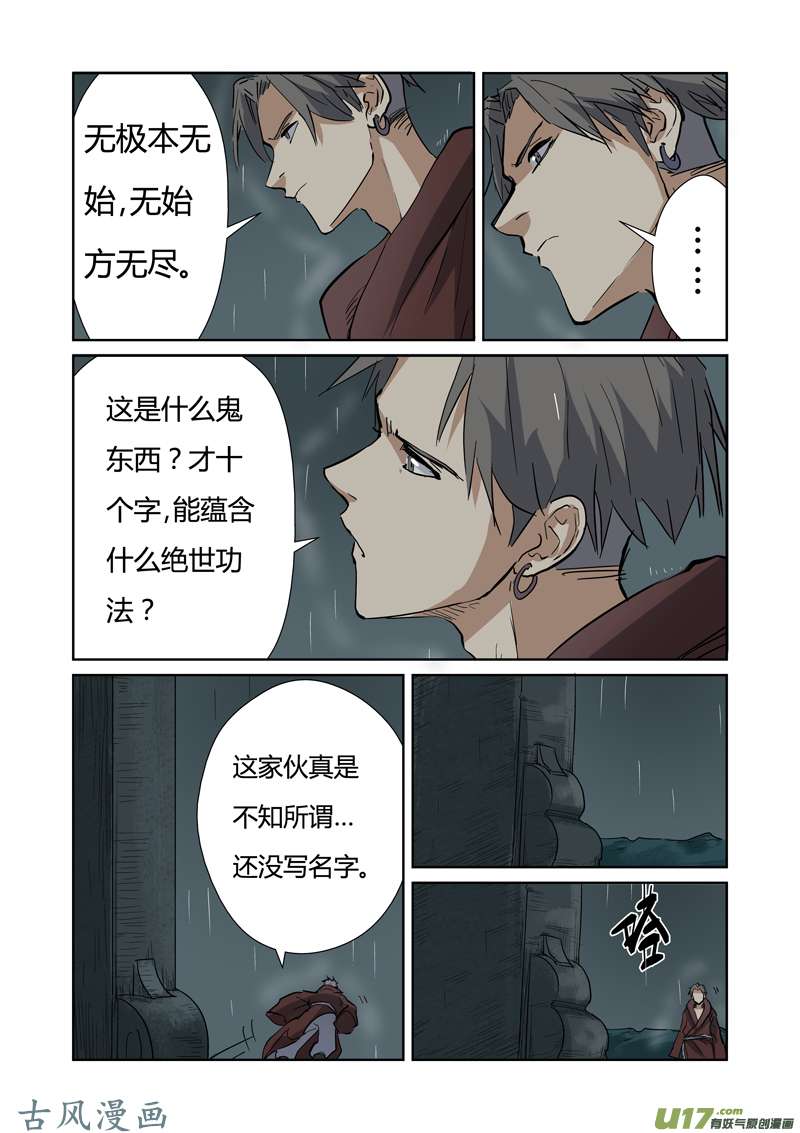 妖神记（全彩）第151话 十字箴言（下）