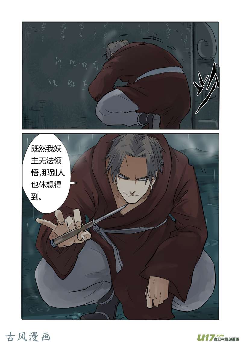 妖神记（全彩）第151话 十字箴言（下）