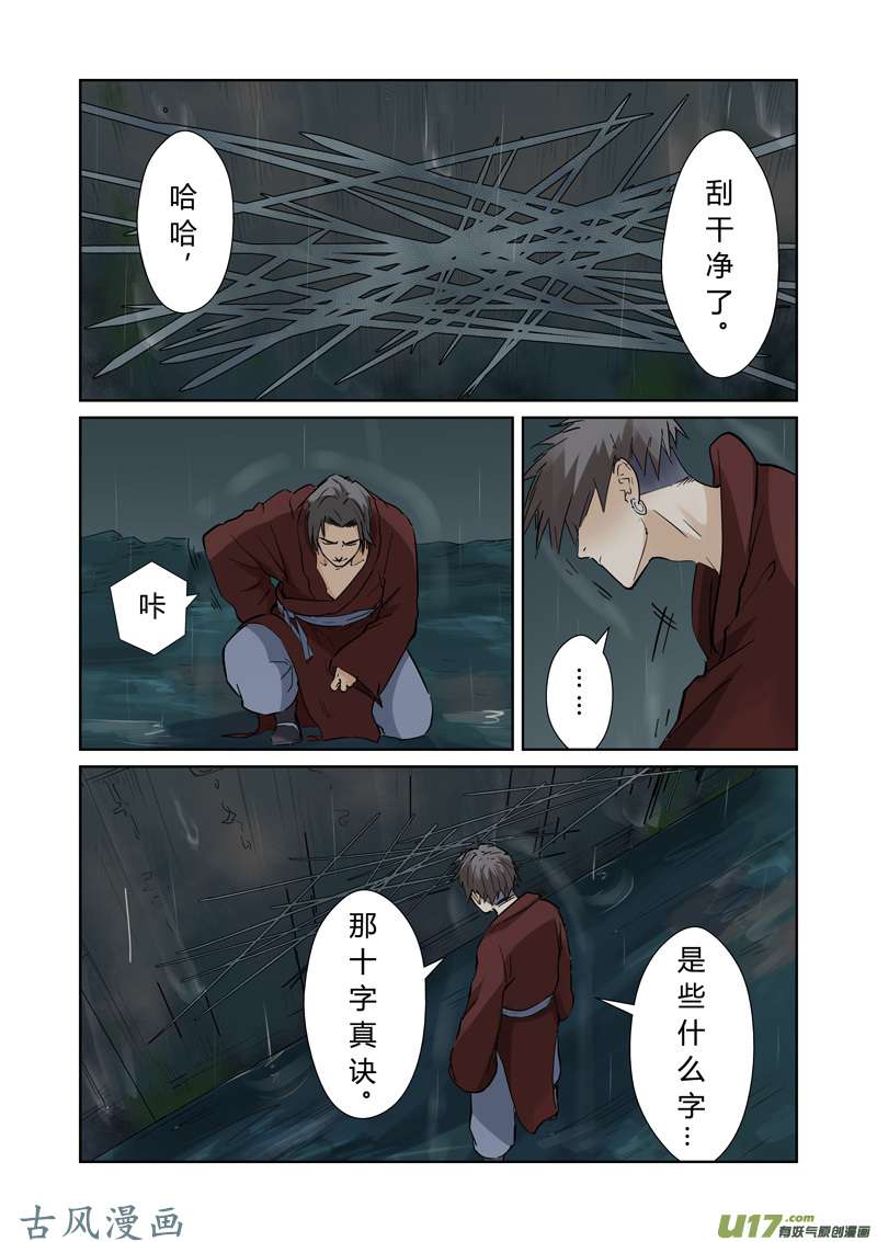 妖神记（全彩）第152话 山脚下的村落（上）