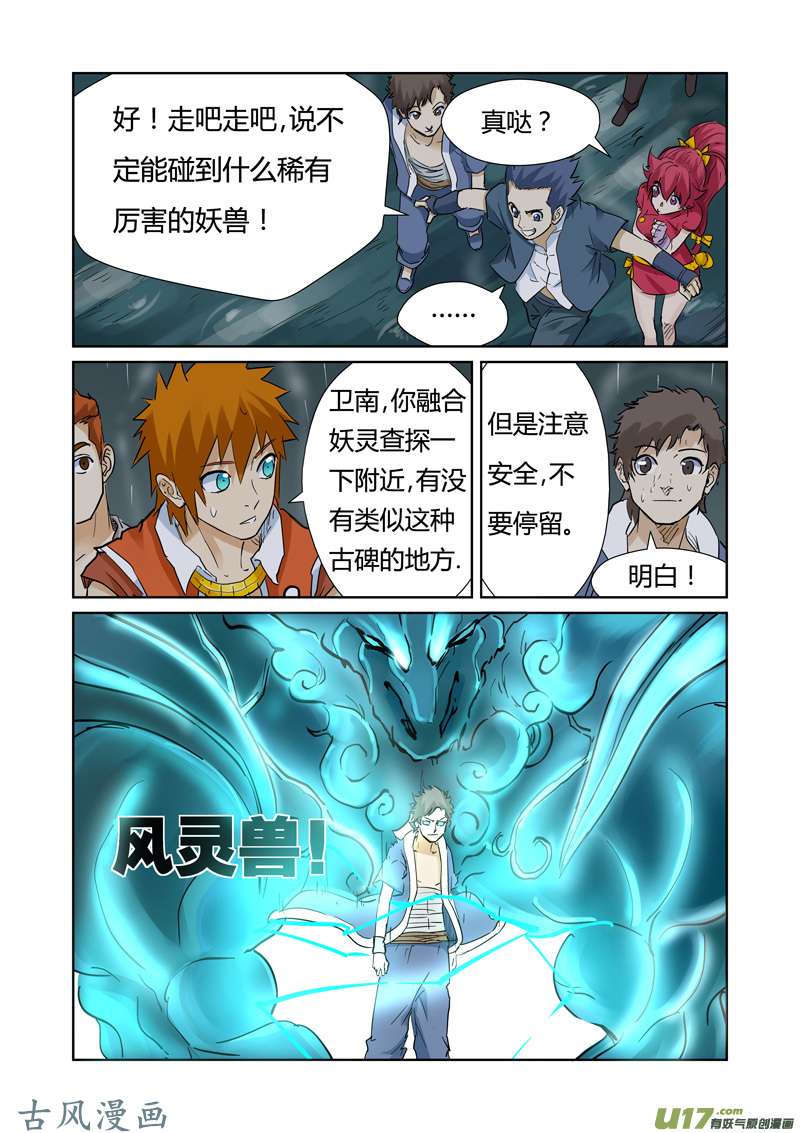 妖神记（全彩）第152话 山脚下的村落（上）