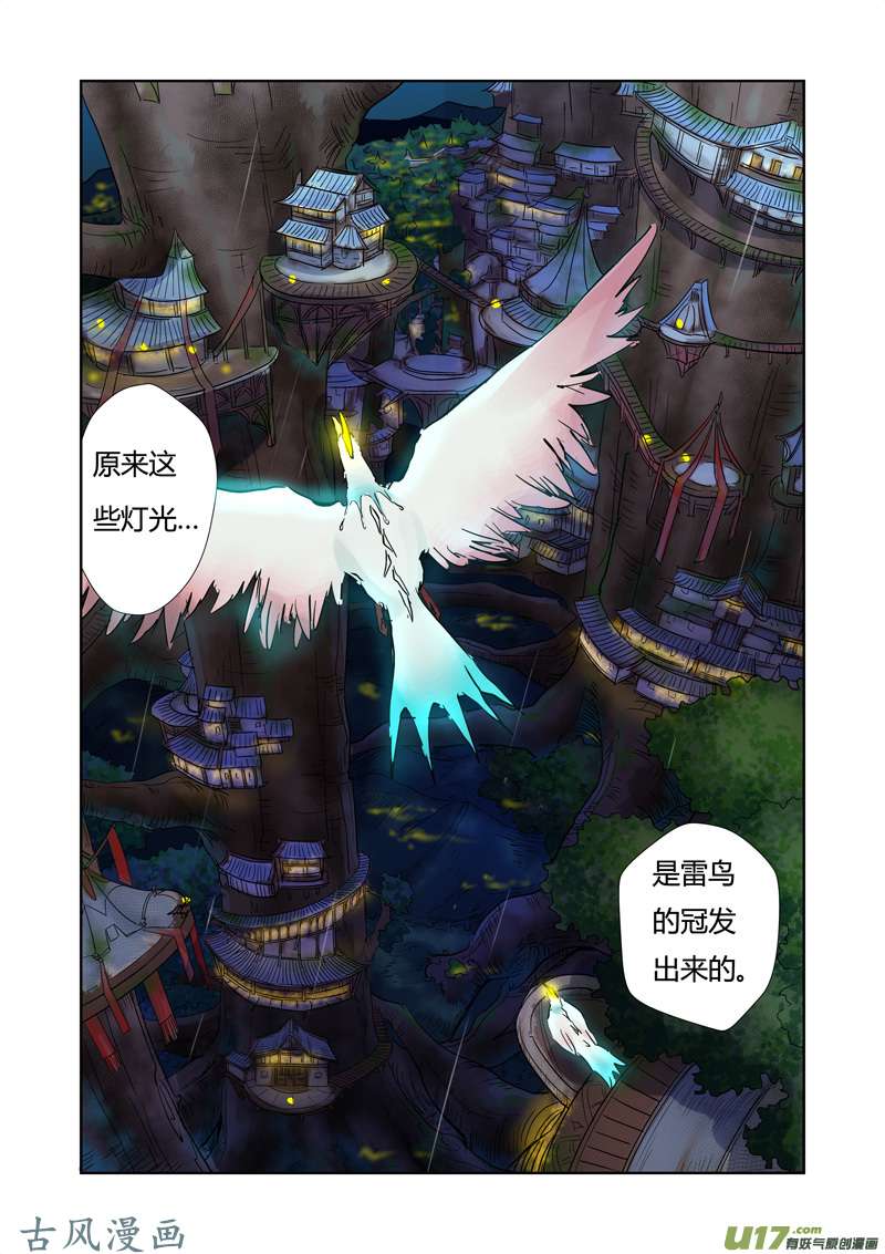 妖神记（全彩）第152话 山脚下的村落（上）