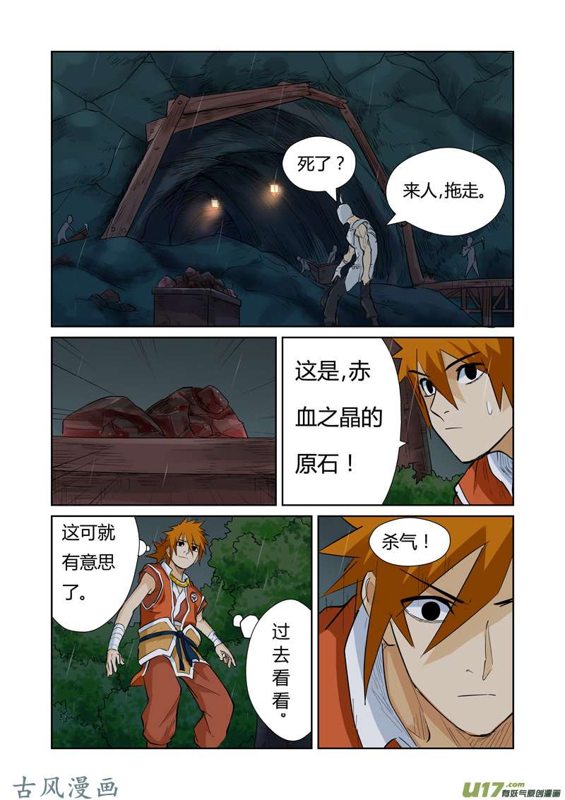 妖神记（全彩）第152话 山脚下的村落（下）