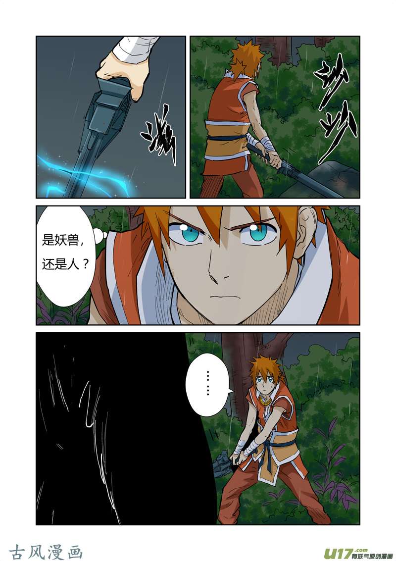妖神记（全彩）第152话 山脚下的村落（下）