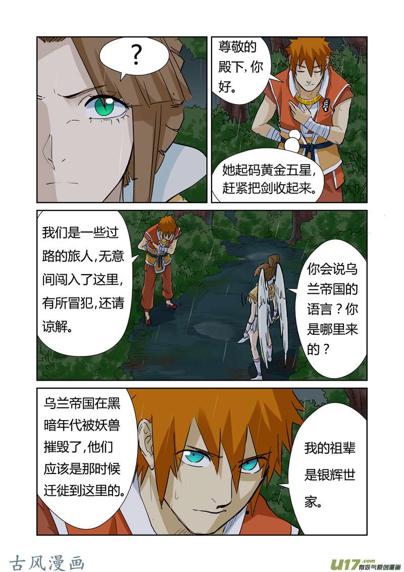 妖神记（全彩）第152话 山脚下的村落（下）