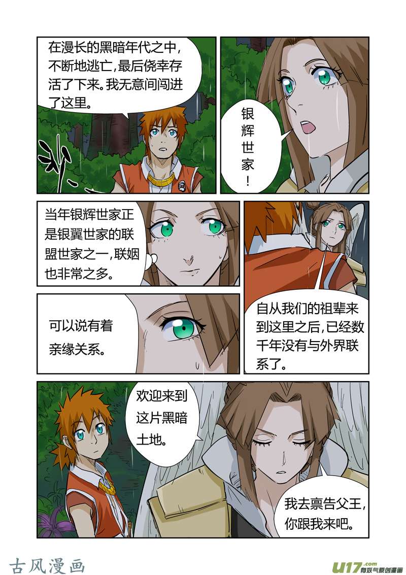 妖神记（全彩）第152话 山脚下的村落（下）