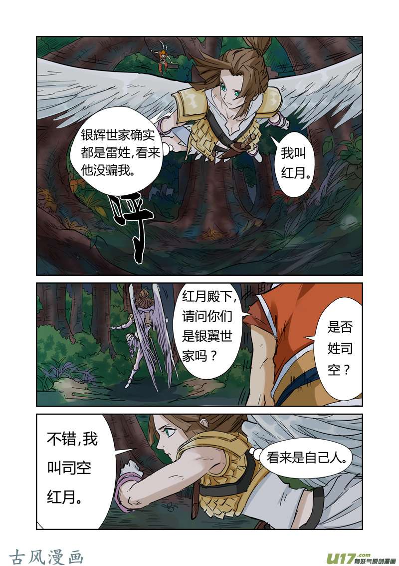 妖神记（全彩）第152话 山脚下的村落（下）