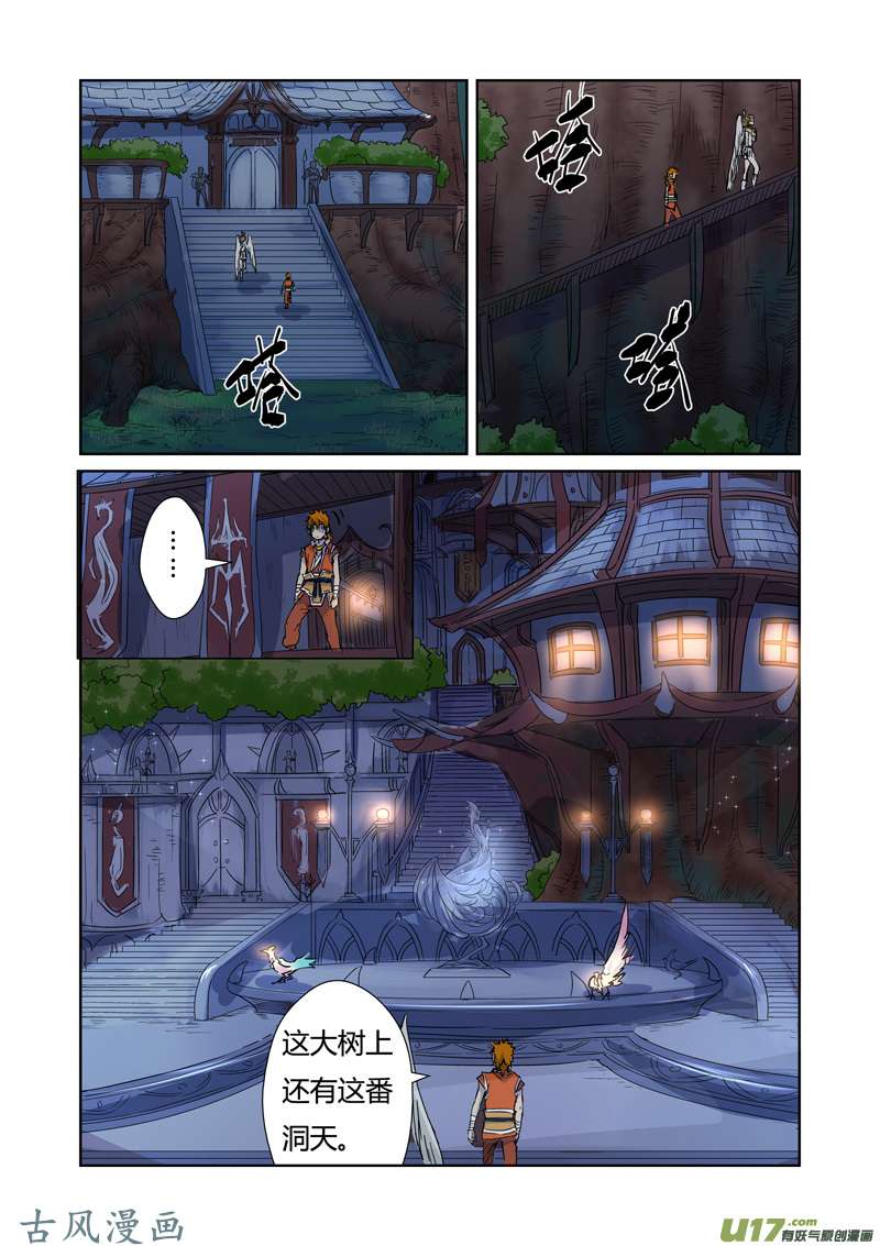 妖神记（全彩）第152话 山脚下的村落（下）
