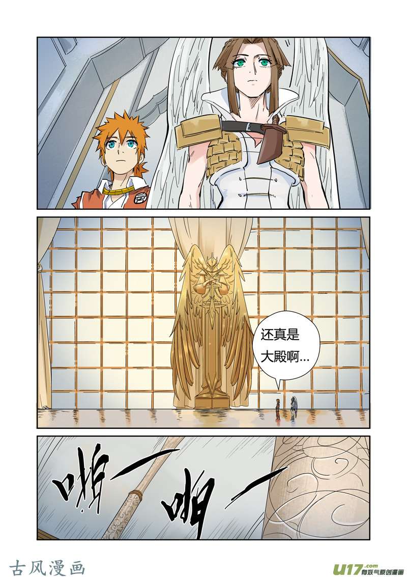 妖神记（全彩）第153话 银翼家族（上）