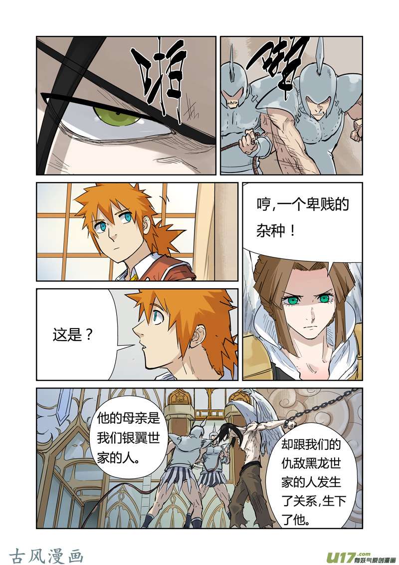 妖神记（全彩）第153话 银翼家族（上）