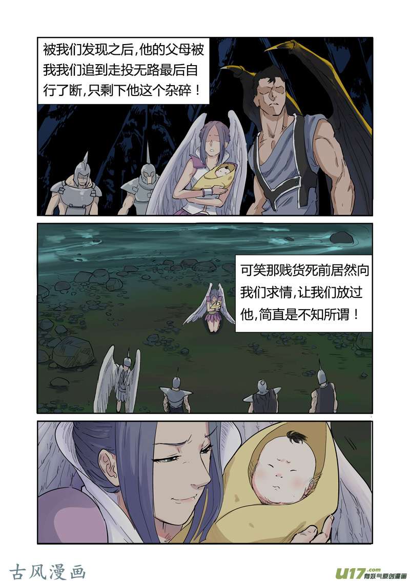 妖神记（全彩）第153话 银翼家族（上）