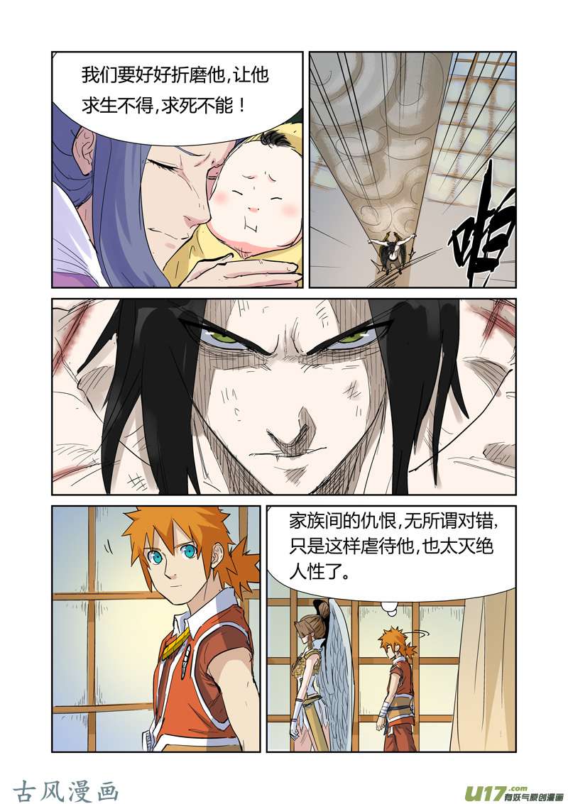 妖神记（全彩）第153话 银翼家族（上）
