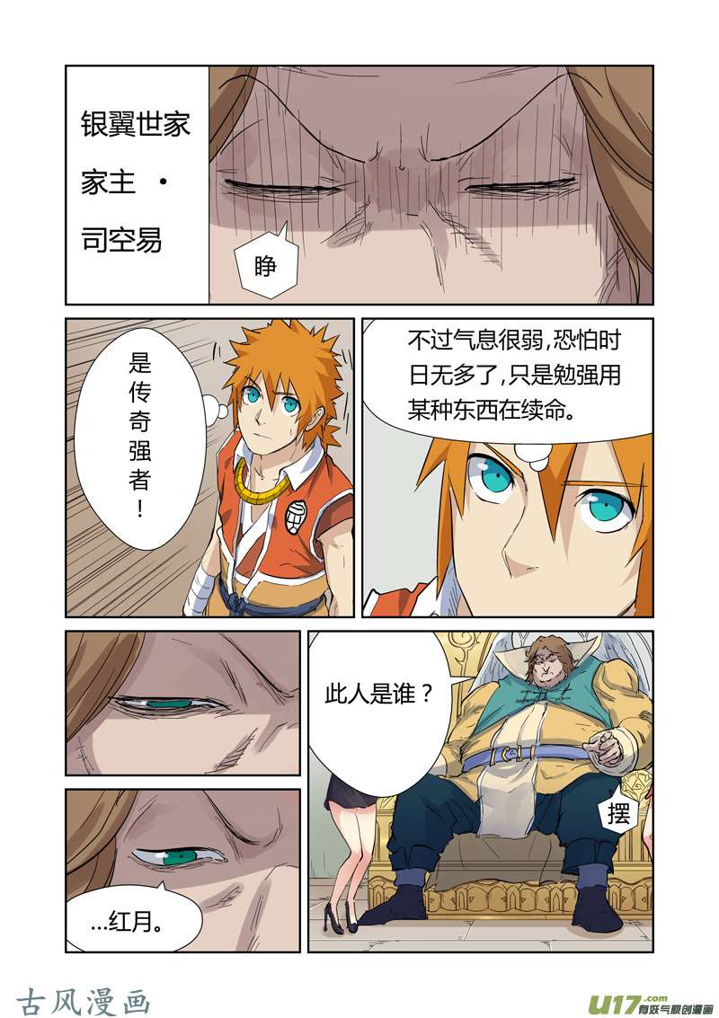妖神记（全彩）第153话 银翼家族（上）
