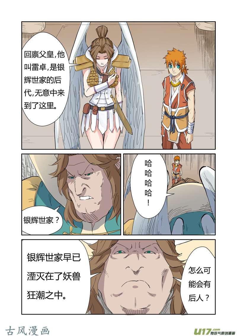 妖神记（全彩）第153话 银翼家族（下）