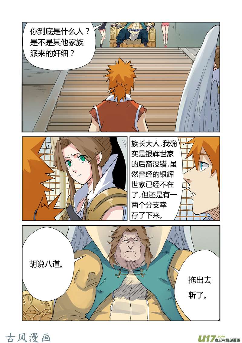 妖神记（全彩）第153话 银翼家族（下）