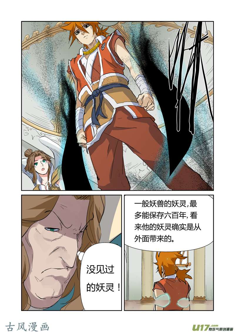 妖神记（全彩）第153话 银翼家族（下）
