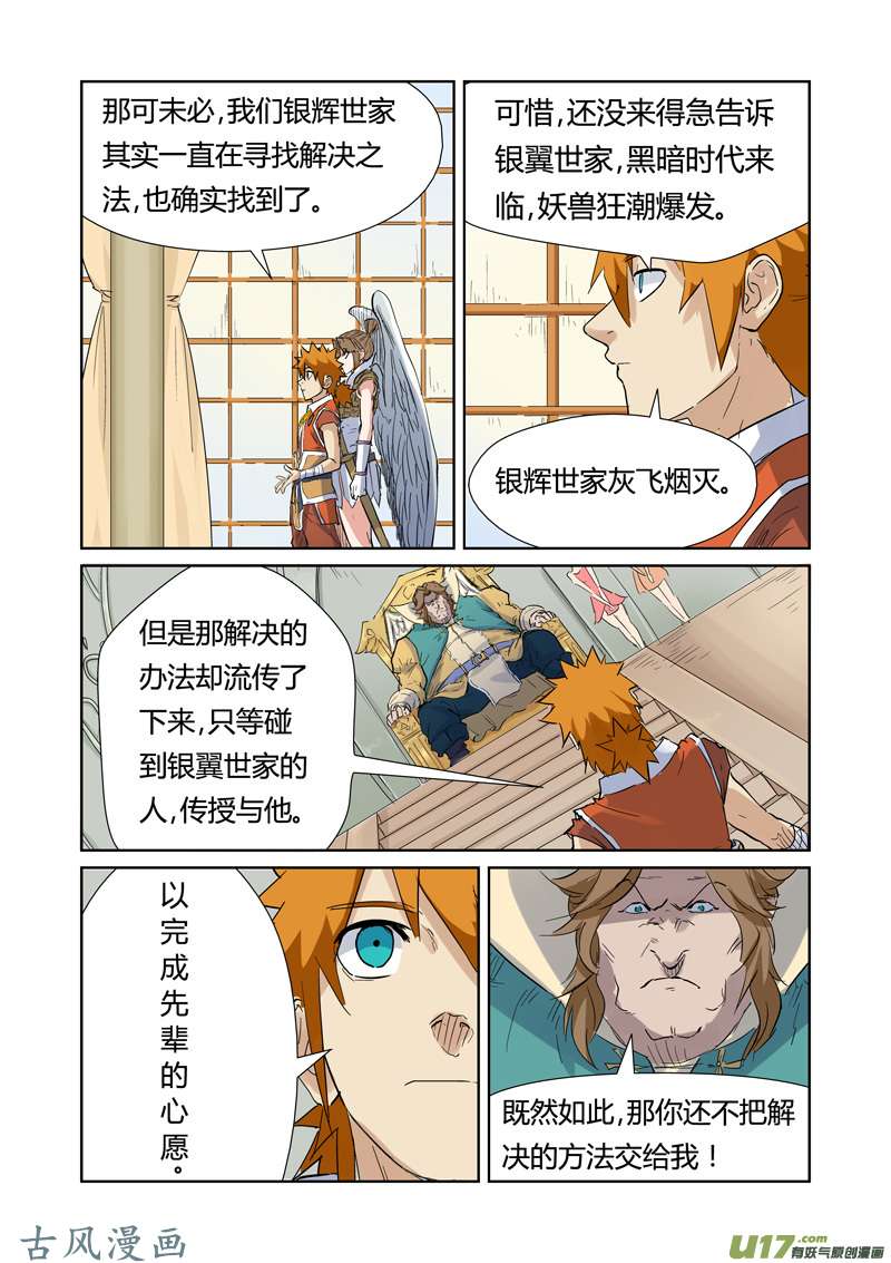 妖神记（全彩）第153话 银翼家族（下）