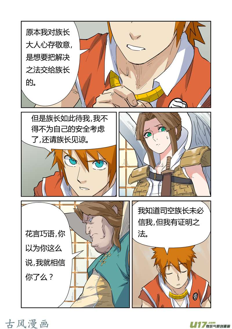 妖神记（全彩）第153话 银翼家族（下）