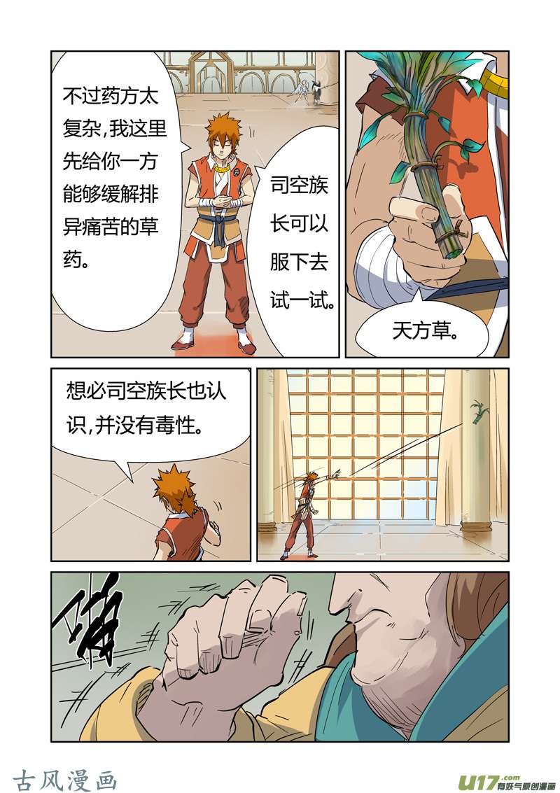 妖神记（全彩）第153话 银翼家族（下）