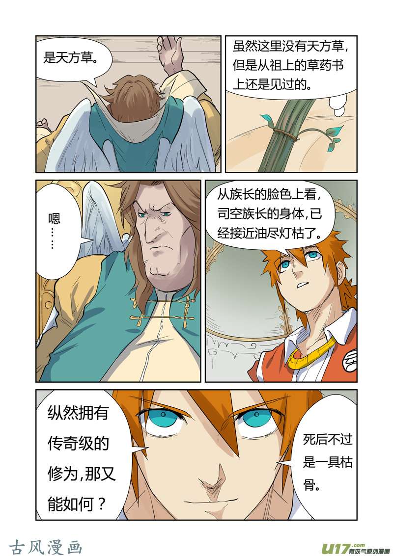 妖神记（全彩）第153话 银翼家族（下）