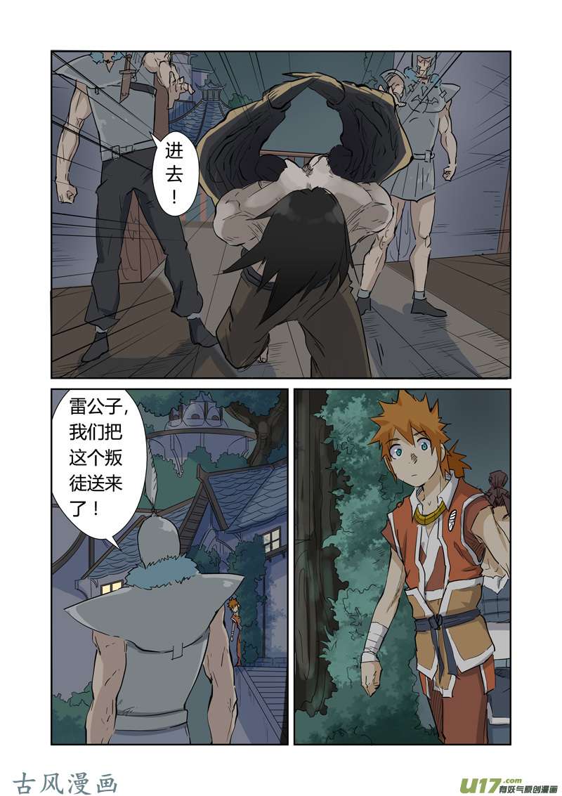 妖神记（全彩）第155话 段剑（下）