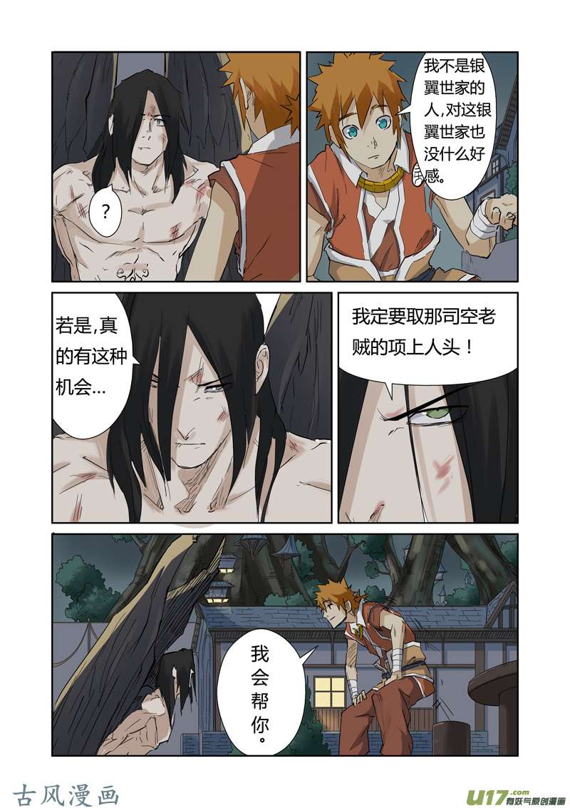 妖神记（全彩）第155话 段剑（下）
